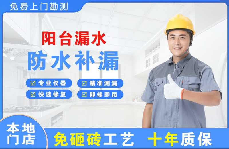 漳县阳台漏水维修